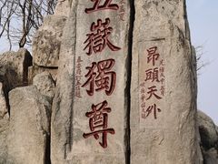 -泰山风景名胜区