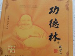 -功德林(南京西路店)