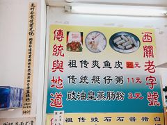 菜单-陈添記·祖傳爽鱼皮·西关老字号(广州首店)