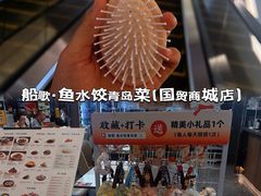 -船歌·鱼水饺青岛菜(国贸商城店)