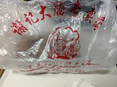 -谢记素红大肠店(新民路店)