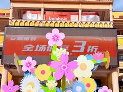 -首创奥特莱斯(西安店)