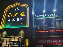 门面-永生號(未来城店)