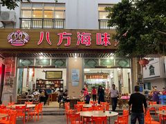 门面-八方海味餐厅