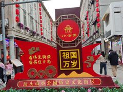 -非遗·爱西干面(小公园总店)