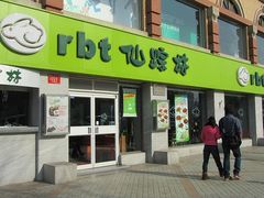 门面-仙踪林(北展店)