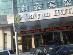 -兰州白云宾馆(西楼)