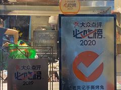 门面-老黄记手撕烤兔(玉林街店)