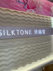 -SILKTONE诗丽堂美容