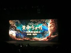 -黄帝千古情