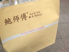 -鲍师傅糕点(台东步行街店)
