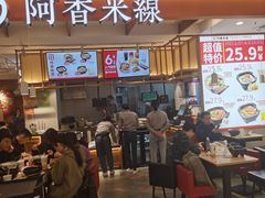 门面-阿香米线(凯德广场.1818店)