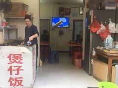 门面-潮香兴煲仔饭(莲花路店)