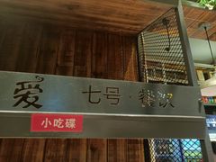 -湘当爱·鲜煮现炒(松岗立业路店)