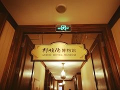 -利顺德博物馆