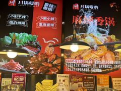 -川锅哎哟·麻辣香锅(国大城市广场店)
