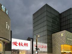 -杭州湖滨in77