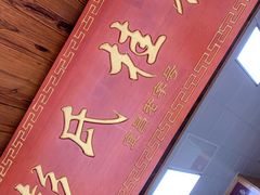 -彭桂花凉虾(致祥路店)