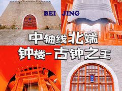 -钟楼(钟鼓楼广场)