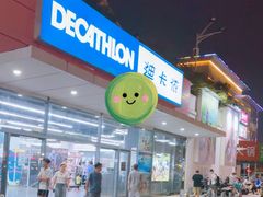 -迪卡侬(顺峰山店)