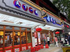 -肖记公安牛肉鱼杂馆·省级非物质文化遗产(万松园直营店)