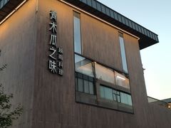 -青木瓜之味 · 越南料理(七宝宝龙店)