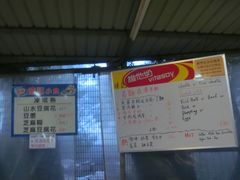 -德记山水豆腐花