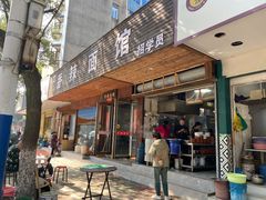 门面-小卫香辣面馆(老二中老大门店)