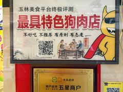 -陈廿二香肉馆