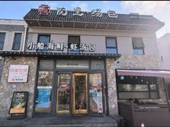 -院里汤包·虾汤包青岛菜(辽源路店)