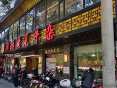门面-潮镇老尾牛杂(环城西路店)