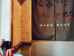 -泥糊破店小酒馆·团建聚餐(南京西路店)