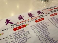 -大哥餐厅(西城花园店)