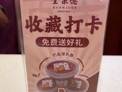 -北京全聚德(玉泉路店)