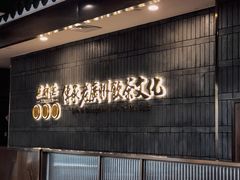 门面-点都德(春熙路群光广场店)