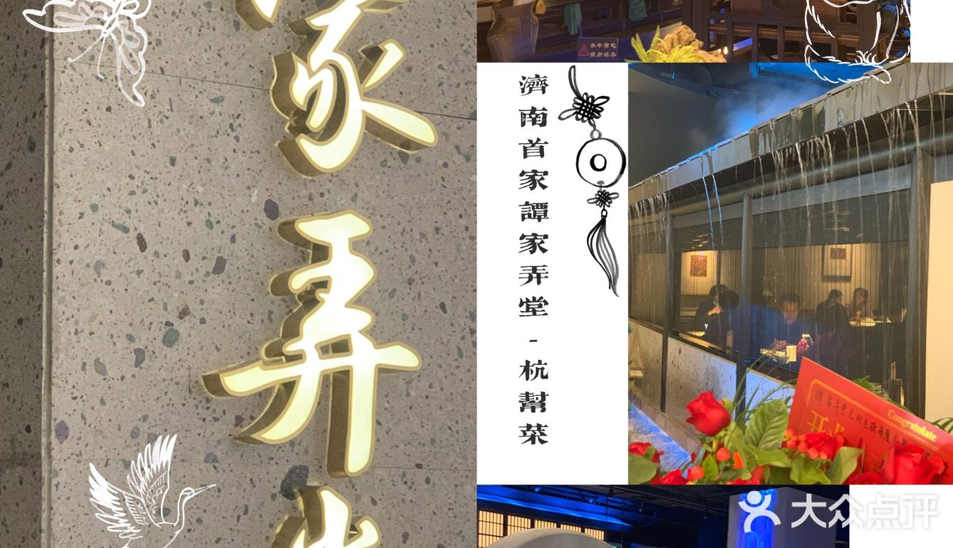 济南新店探店 | 谭家弄堂杭州味道