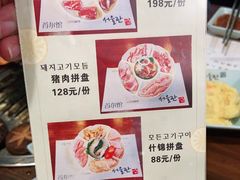 -首尔馆韩国料理(金童路店)