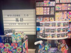 -LUSH(威尼斯人店)