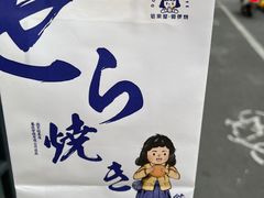 -铭果屋·铜锣烧专卖店(南京创始店)