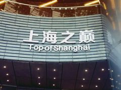 门面-上海中心大厦