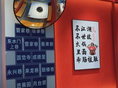 -管家巷重庆火锅牛蛙黄骨鱼(东晓南店)