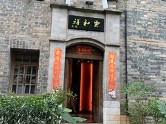 -云和祥食府·特色云南菜(金碧公园店)