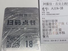 -阿露佳·舌尖上的安吉菜