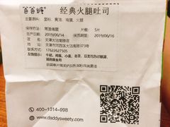 -爸爸糖手工吐司(天津大沽南路店)