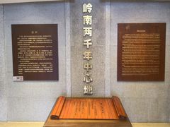 -南越王博物院(王宫展区)