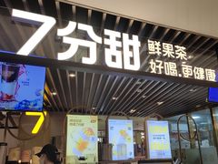 -7分甜(上海新天地广场店)