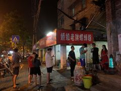 -娇姐老牌螺蛳粉(雅儒路店)