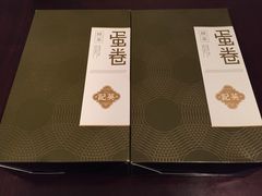 -英记饼家(高尾街店)