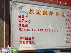-定胜糕小店-蒋顺发
