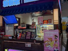 -粉粉乐鲷鱼烧(美罗城店)